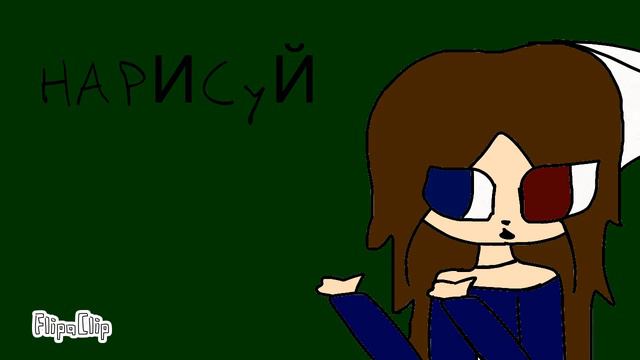 🐼Нарисуй мне,СинФи🐼 meme (Kana Tan , Ariana KROSS) смотреть онлайн