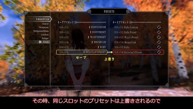 スカイリムSmoothCamの設定方法とプリセット／おすすめカメラmodのご紹介【Skyrim】