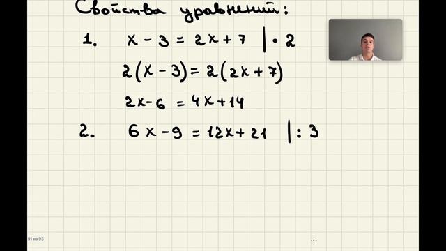 Решение линейных уравнений. Необходимая теория.