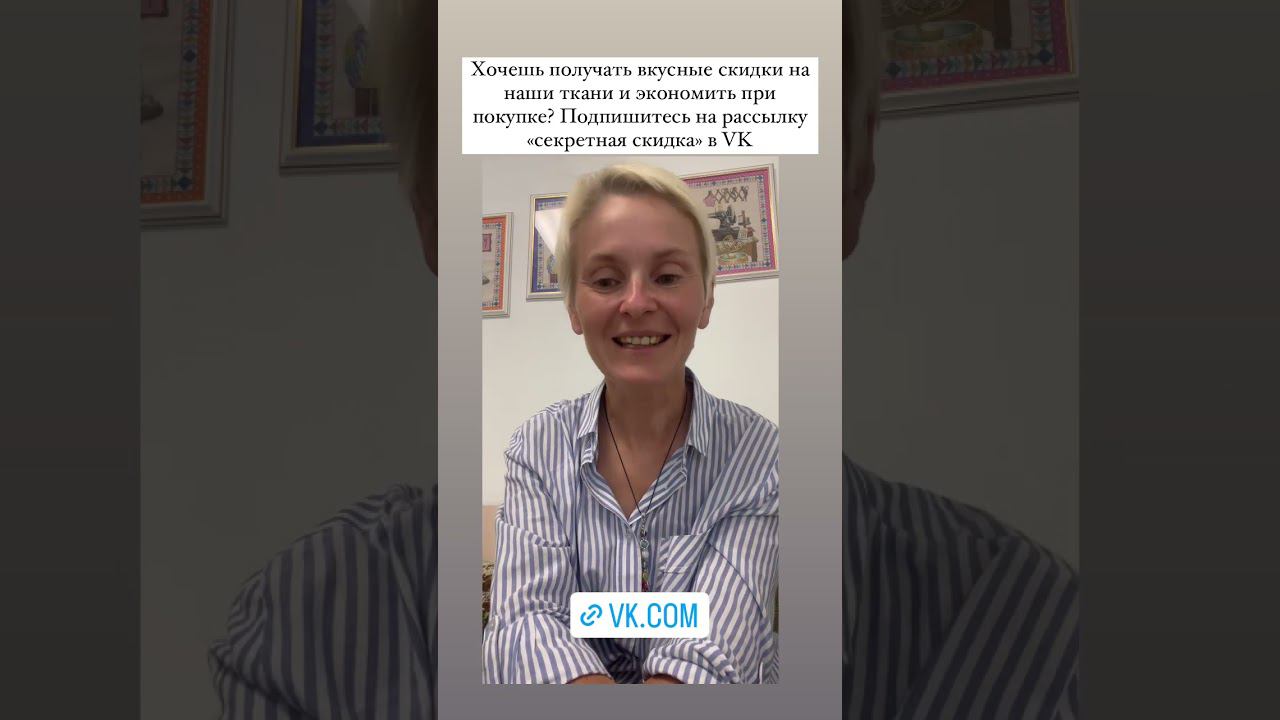 Хочешь покупать ткани по выгодным ценам и со скидками? Подпишись на нашу рассылку «секретные скидки» смотреть онлайн