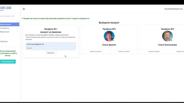 Как быстро подключить себе ONLINE LEAD помощника смотреть онлайн