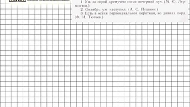 Задание № 9 — Русский язык 5 класс (Ладыженская, Тростенцова) смотреть онлайн
