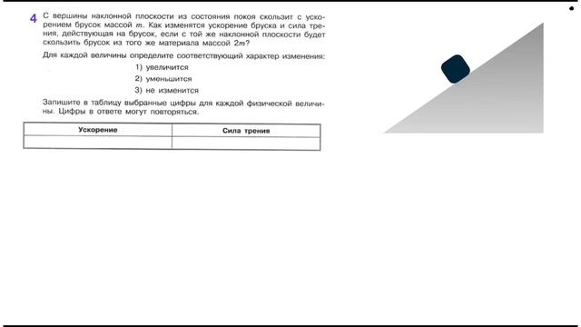1.04. Движение по наклонной плоскости. Решение задач ЕГЭ смотреть онлайн