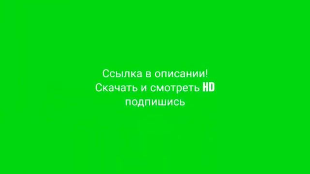 Мачо и ботан 2.(скачать HD бесплатно) ссылка в описании смотреть онлайн
