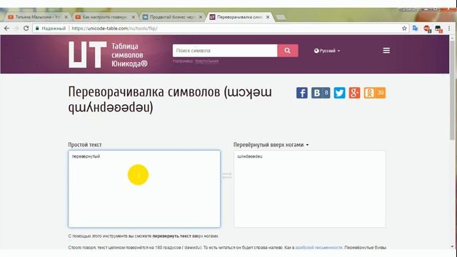 Жирный, курсив и перевернутый шрифт в комментариях на YouTube смотреть онлайн