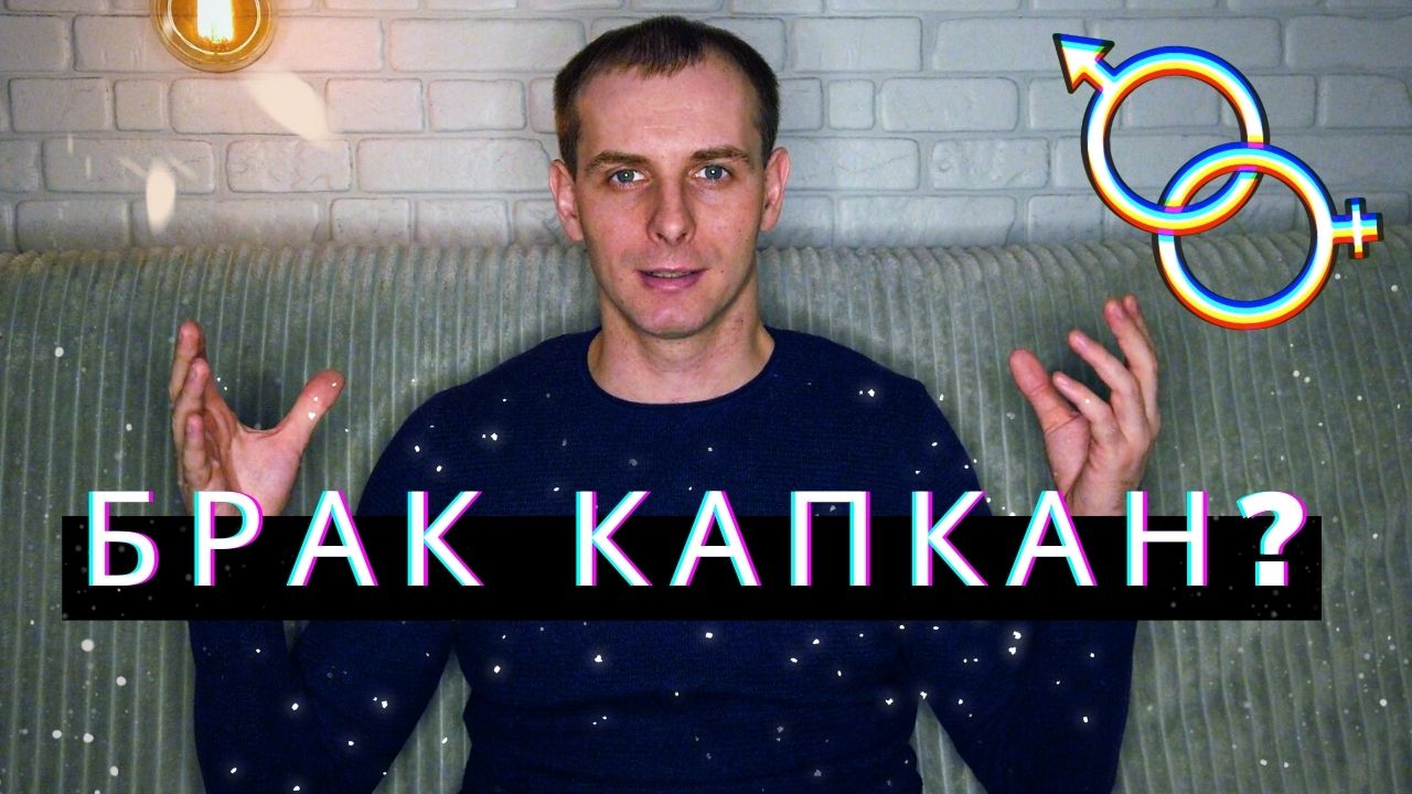 Семейная жизнь может СЛОМАТЬ мужчину?