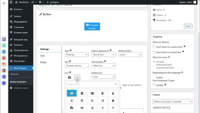 ⭐ Обзор плагина Button Generator для создания эффектных кнопок на Wordpress смотреть онлайн