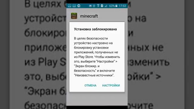Скачать майнкрафт на самсунг бесплатно смотреть онлайн