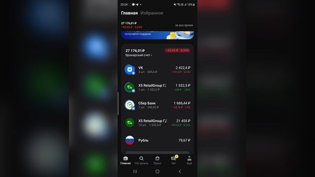 Первый опыт Тинькофф инвестиции обзор доход большие подарки рекомендовавшим и тем кто присоединился