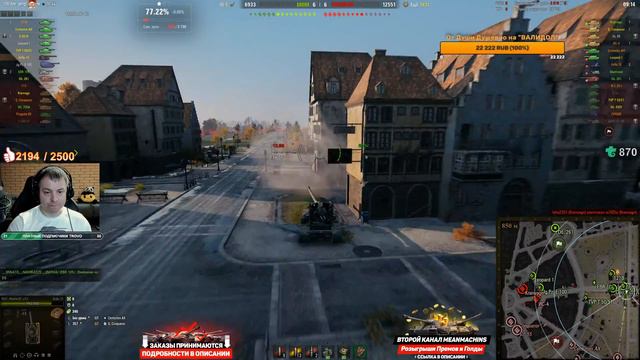 ТАНКИ НА ЗАКАЗ от MeanMachins ● 04.03.22 ● Выбери танк стримеру WOT ● Подробности в Описании