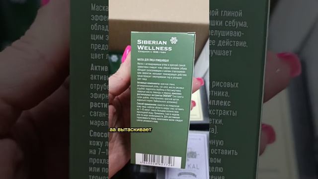 Распаковка Siberianwellness ?, маски , крем хронолонг- мечта любой девушки.