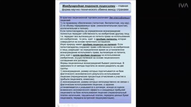 Лекция 9. Продолжения предыдущей темы + формы и методы торговли смотреть онлайн