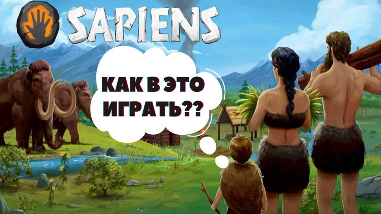 Sapiens - Как в это играть? || Прохождение на русском смотреть онлайн