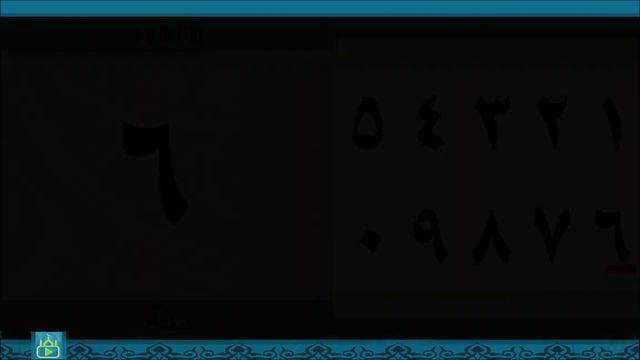 Арабские цифры от 1 до 10 #арабскиеЦифры смотреть онлайн