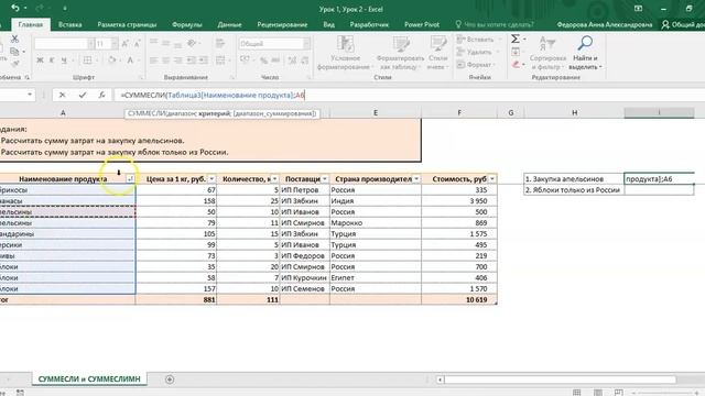 Урок 2. EXCEL. Формулы "СУММЕСЛИ" и "СУММЕСЛИМН" смотреть онлайн