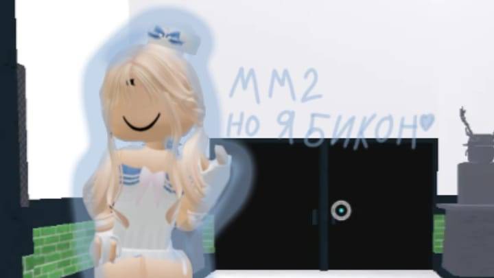 Играю в ММ2 но я бекон