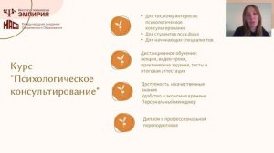 Психологическое консультирование - Как начать практику