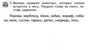 Обучение грамоте. Урок №16 Тема: Особенности рассказа и сказки.