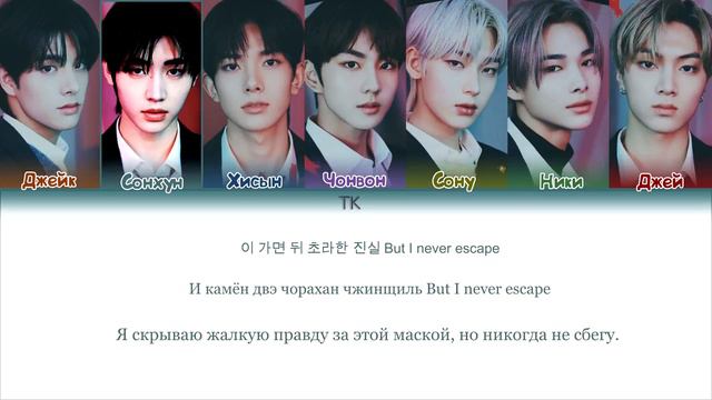 «Enhypen — Drunk-Dazed» {ПЕРЕВОД НА РУССКИЙ._.КИРИЛЛИЗАЦИЯ Color Coded Lyrics}