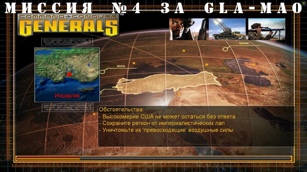 Command and Conquer - Generals компания за GLA-МАО миссия 4 смотреть онлайн