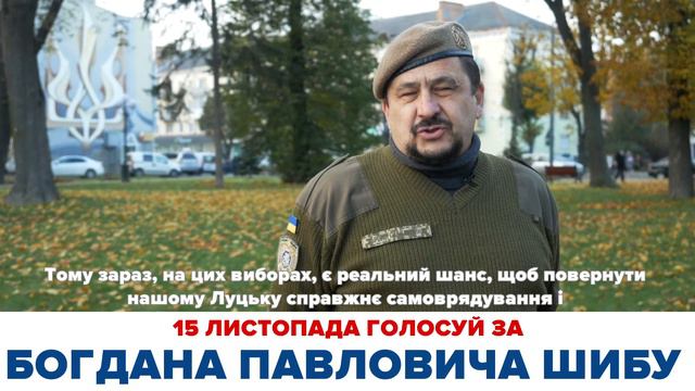«У лучан є шанс повернути в крісло мера незалежну від кланів людину», – військовий Байчук смотреть онлайн