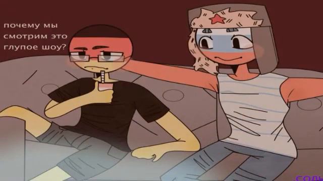 Но для тебя я могу стать раком- озвучка комиксов по countryhumans смотреть онлайн