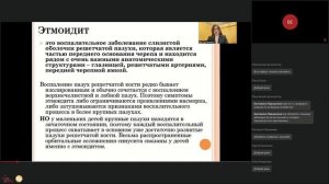КОНФЕРЕНЦИЯ НАУЧНО-ПРАКТИЧЕСКОГО ОБЩЕСТВА ОТОРИНОЛАРИНГОЛОГОВ МОСКОВСКОЙ ОБЛАСТИ