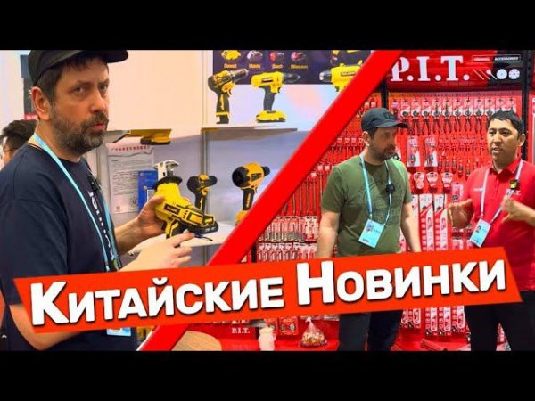 Палёный Dewalt и Hовинки от PIT TMG из Китая