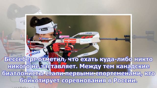 Канадские биатлонисты бойкотируют этап кубка мира в тюмени смотреть онлайн
