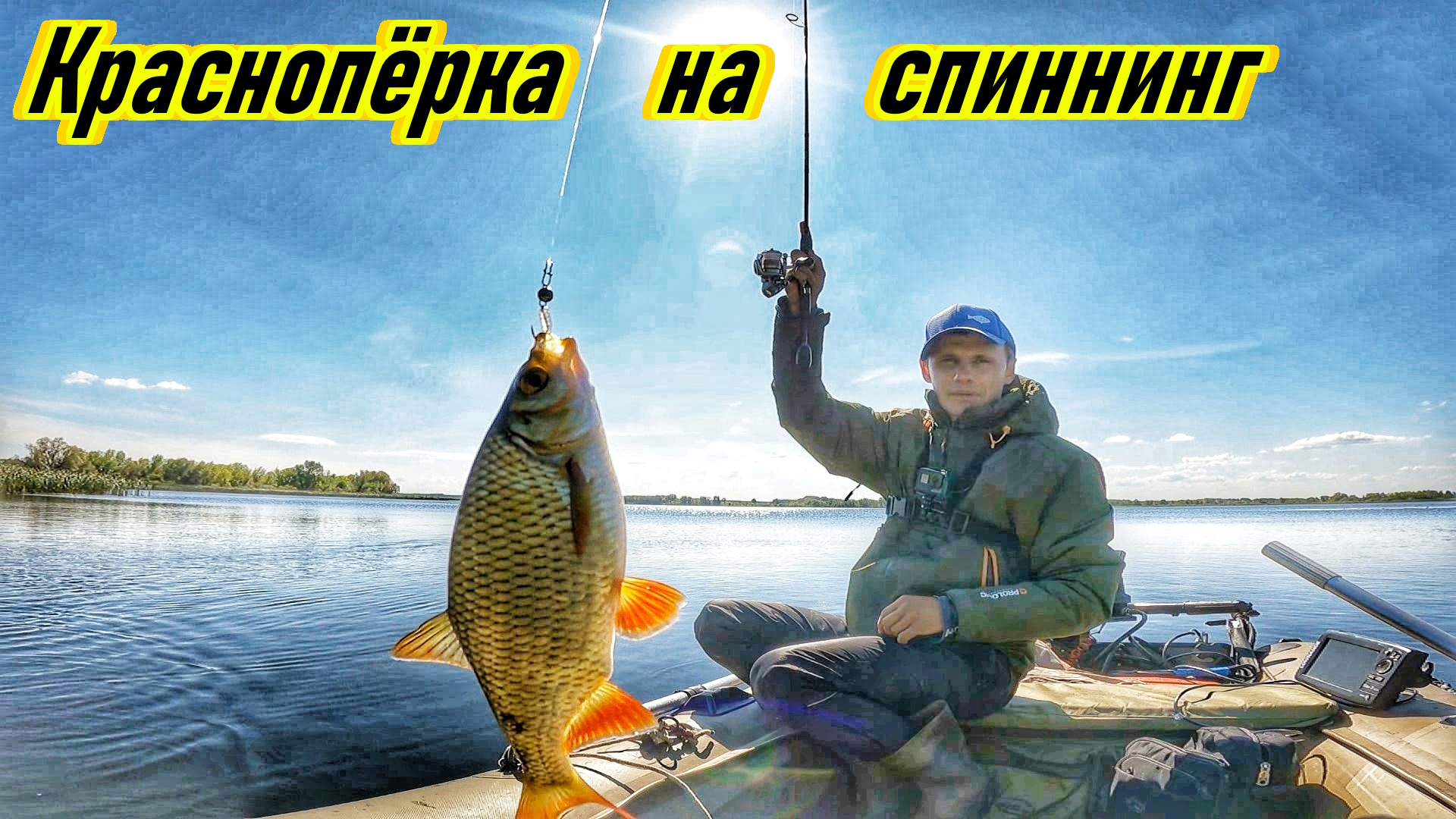 КРАСНОПЁРКА НА СПИННИНГ/ЛОВЛЯ НА МИКРОДЖИГ/ЛОВЛЯ КРАСНОПЁРКИ НА ВОЛГЕ/ОСЕННЯЯ РЫБАЛКА/САМАРСКАЯ ОБЛ. смотреть онлайн