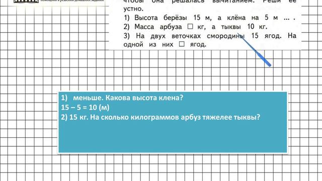 Страница 32 Задание 4 – Математика 2 класс (Моро) Часть 1 смотреть онлайн