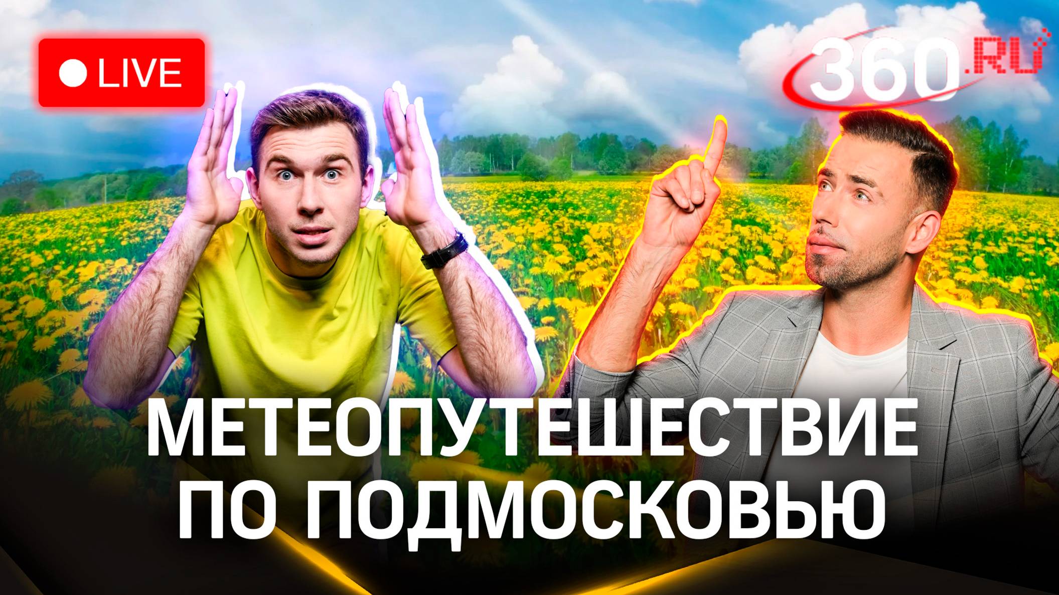 Телеканал 360