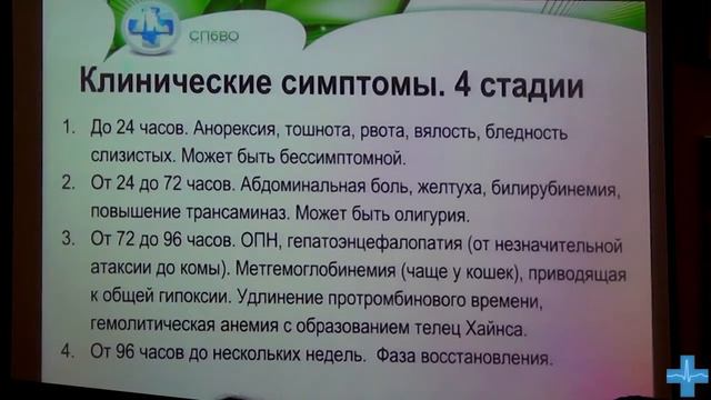 Отравления Экстренная помощь смотреть онлайн