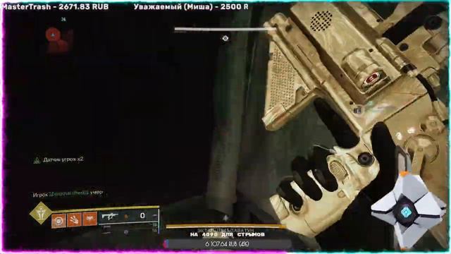 Destiny 2 titan maiiners club сходка смотреть онлайн