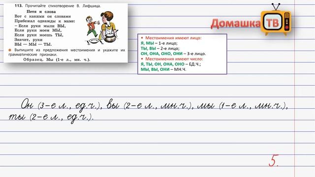 Упражнение 113 страница 54 - Русский язык (Канакина, Горецкий) - 4 класс 2 часть смотреть онлайн