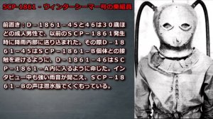 【怪異567】SCP-1861 - ウィンターシーマー号の乗組員