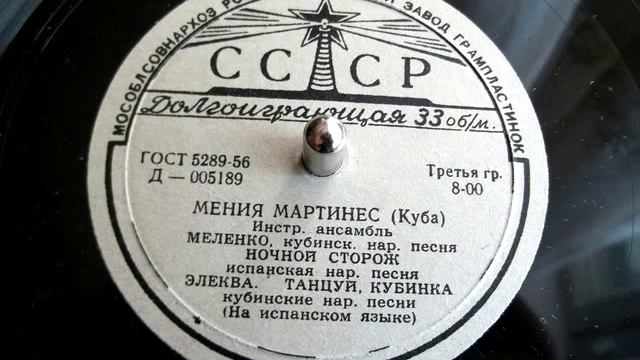 Мения Мартинес - Танцуй, кубинка (Menia Martinez, Cuba folk song, old Soviet record, 1956) смотреть онлайн