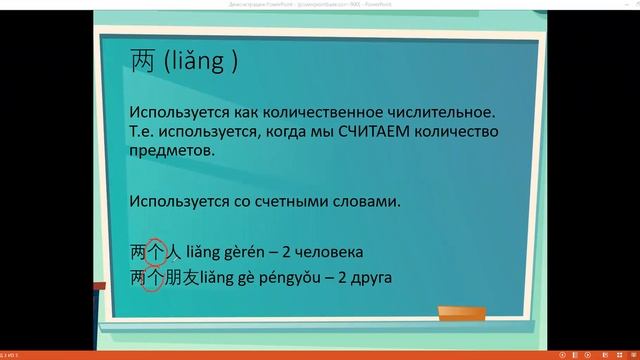 КИТАЙСКИЙ ДЛЯ НАЧИНАЮЩИХ. РАЗНИЦА МЕЖДУ 两 и 二