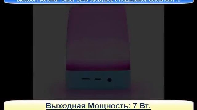 активная колонка bluetooth смотреть онлайн