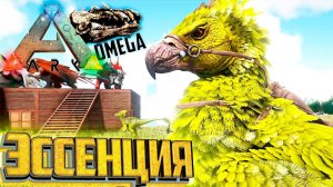 Огненный Шторм - ARK Omega Выживание #9