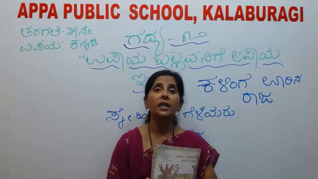APS-CLASS-5-KANNADA-ಗದ್ಯ 12 ಉಪಾಯ ಬಲ್ಲವನಿಗೆ ಅಪಾಯ ಇಲ್ಲ-MRS.LALITA PATIL