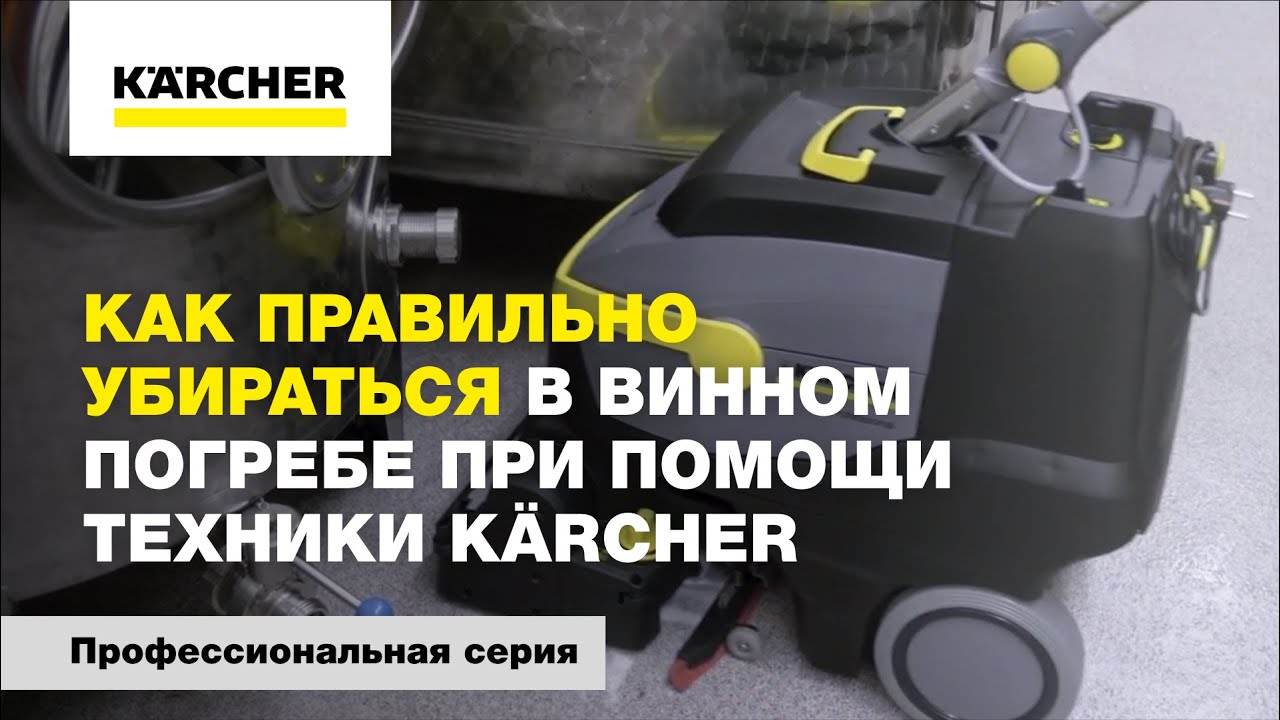 Как использовать аппарат высокого давления в винном погребе смотреть онлайн