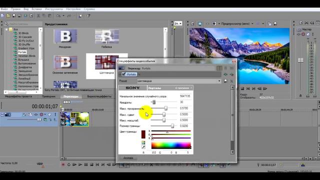Sony Vegas Pro 13. Переходы смотреть онлайн