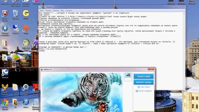 Как пользоваться VKPaint 2.3 граффити без проблем. смотреть онлайн