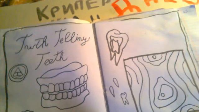 Обзор книги гравити фолз #3 смотреть онлайн