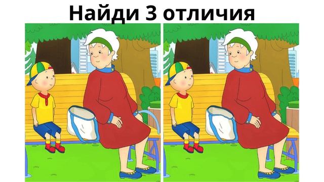 Найди 3 отличия смотреть онлайн