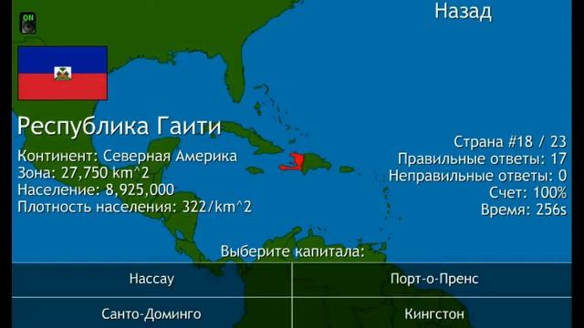 Cтолицы стран Северной и Южной Америки. Тест на столицы государств (Южной и Северной Америки) смотреть онлайн