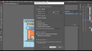 Как поменять единицы измерения в Иллюстраторе? Adobe Illustrator