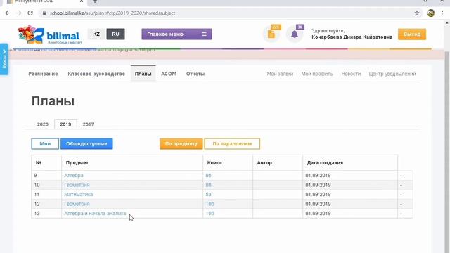 как скопировать КТП в билимале с другого учителя! смотреть онлайн
