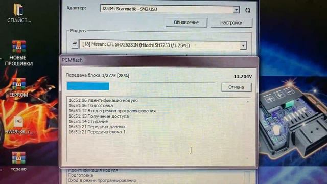 PCMflash Сканматик 2про_Чип-Тюнинг NISSAN X TRAIL T32 _ Блок SH725331N _ Чуть не заывалил Блок смотреть онлайн